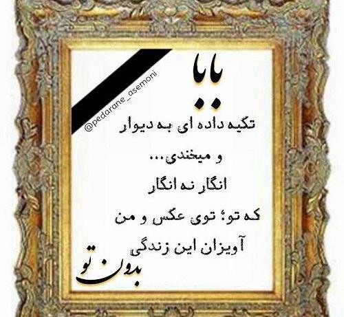 عکس استوری واتساپ سالگرد پدر