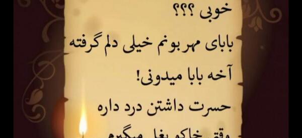 عکس استوری واتساپ سالگرد پدر