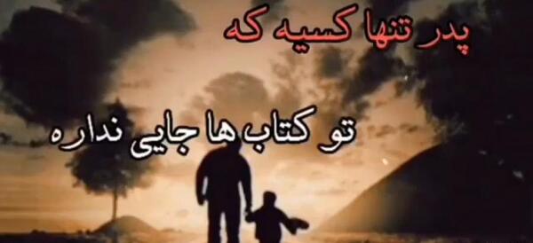 عکس کلیپ برای استوری واتساپ پدر و مادر