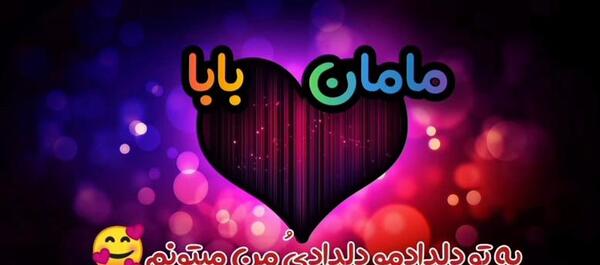 عکس کلیپ برای استوری واتساپ پدر و مادر