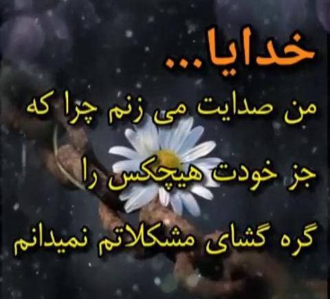 عکس استوری واتساپ خدایا دوستت دارم