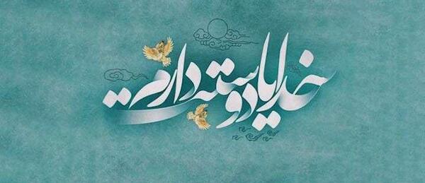 عکس استوری واتساپ خدایا دوستت دارم