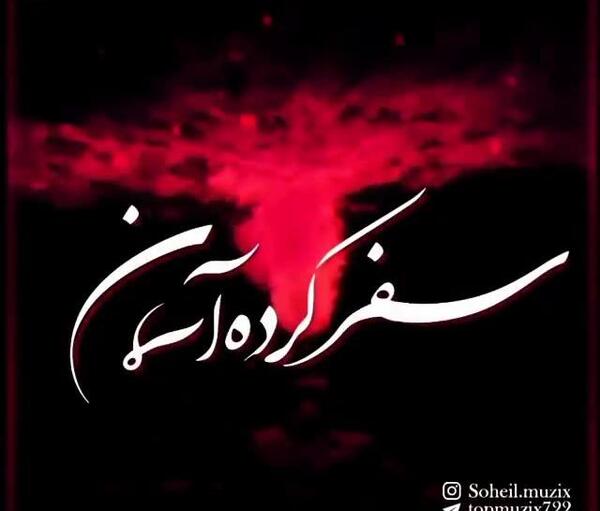 عکس آهنگ برای استوری واتساپ غمگین
