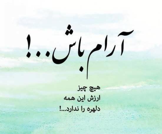 عکس استوری واتساپ آرامش بخش
