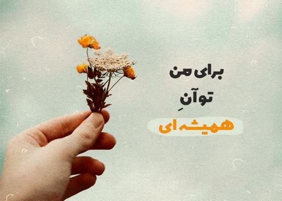 عکس آهنگ جدید برای استوری واتساپ شاد