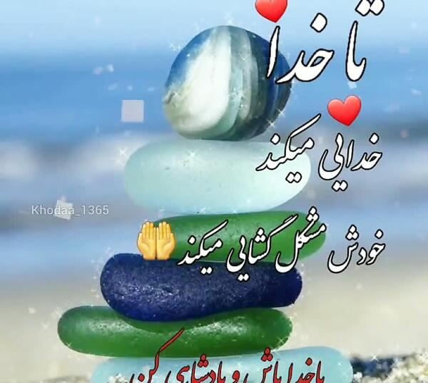عکس استوری واتساپ خدایا