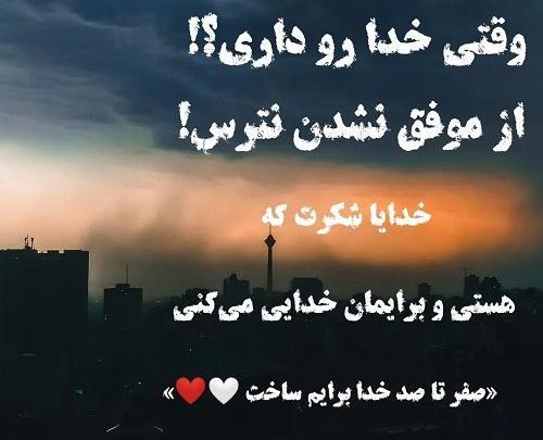 عکس استوری واتساپ برای تشکر از خدا