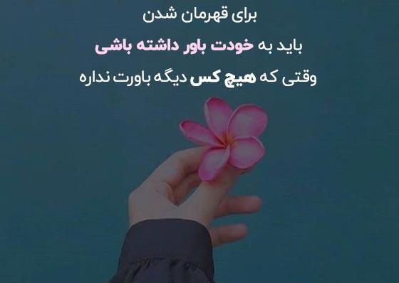عکس استوری واتساپ انگیزشی کوتاه