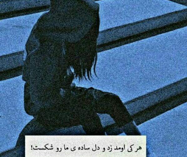 عکس دختر و پسر دل شکسته