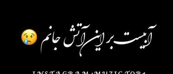 عکس کلیپ با تصویر زمینه مشکی غمگین