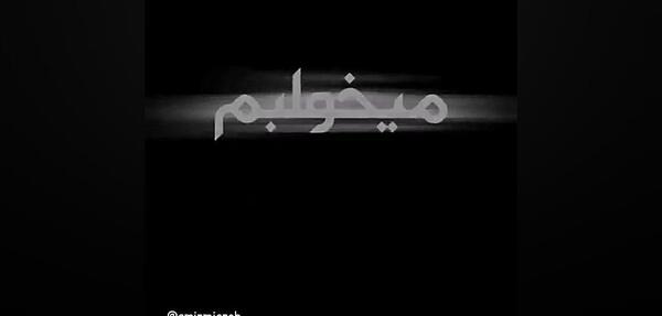 عکس کلیپ با تصویر زمینه مشکی غمگین