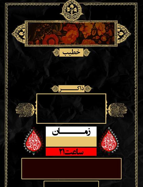 عکس تصویر زمینه مذهبی مشکی