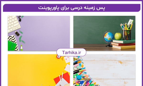 عکس تصویر زمینه ی درسی