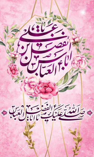 عکس دانلود تصویر زمینه حضرت عباس