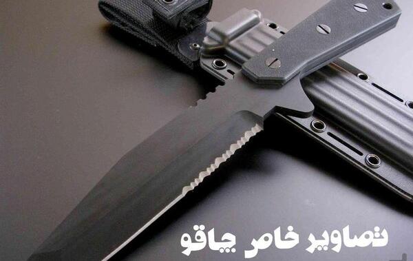 عکس تصویر زمینه ی چاقو