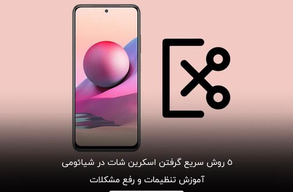 عکس چگونه تصویر زمینه چرخشی در شیائومی را فعال کنیم