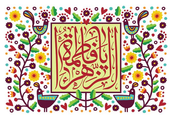عکس تصویر زمینه تولد حضرت زهرا