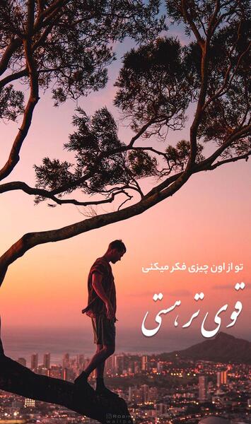 عکس تصویر زمینه انگیزشی برای گوشی