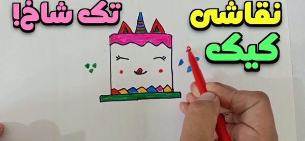 عکس نقاشی کودکانه خانه شکلاتی