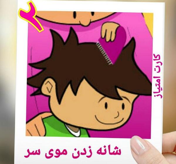 عکس نقاشی کودکانه شانه مو