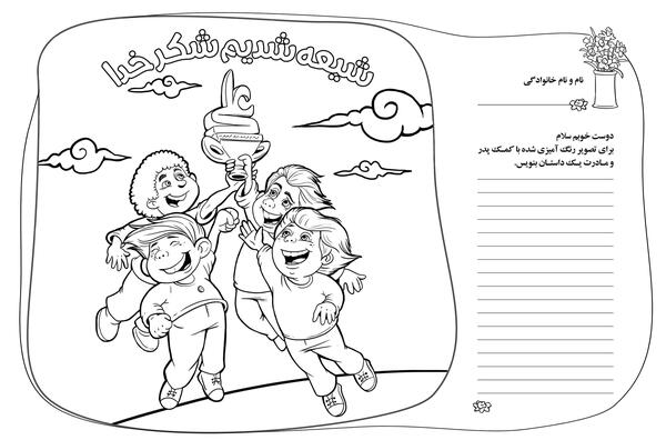 عکس نقاشی کودکانه شکر نعمت خدا