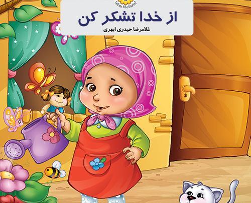 عکس نقاشی کودکانه در مورد شکر خدا