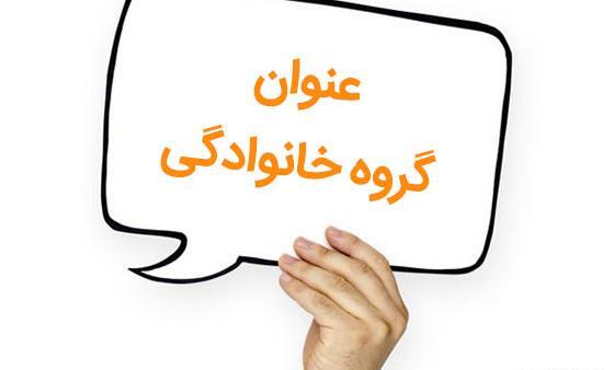 عکس پروفایل برای گروه دورهمی واتساپ