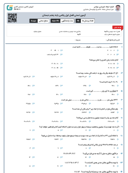 عکس پروفایل ریاضی پنجم