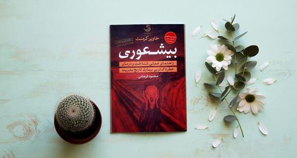 عکس نوشته بیشعوری و نفهمی