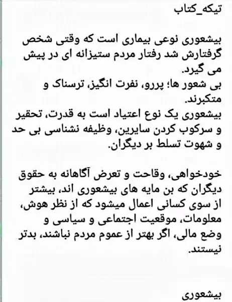 عکس نوشته بیشعوری آدم ها