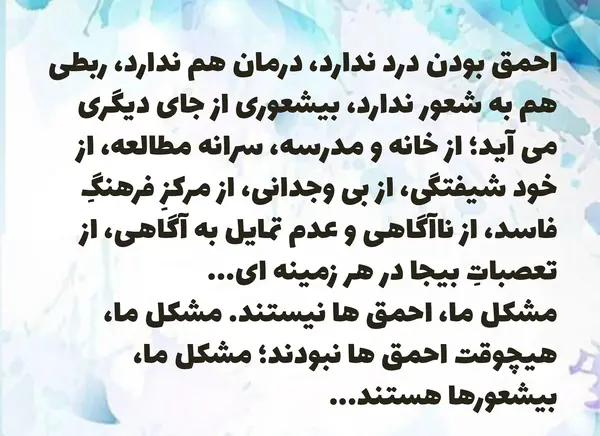 عکس نوشته بیشعوری آدم ها