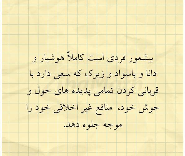 عکس نوشته راجب بیشعوری