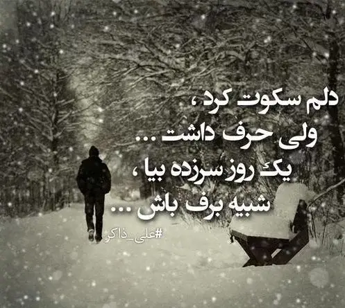 عکس نوشته سکوت تلخ