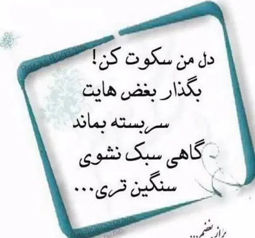 عکس نوشته سکوت تلخ
