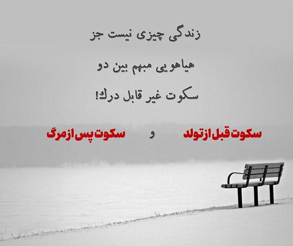 عکس نوشته سکوت تلخ