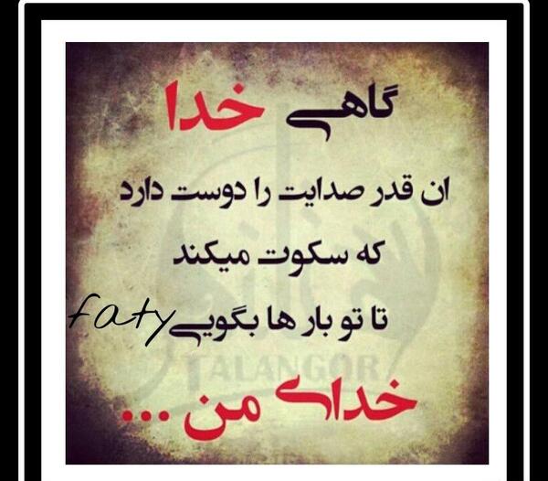 عکس نوشته سکوت میکنم تا خدا جواب دهد