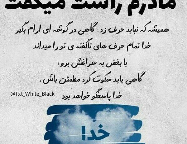 عکس نوشته سکوت میکنم تا خدا جواب دهد