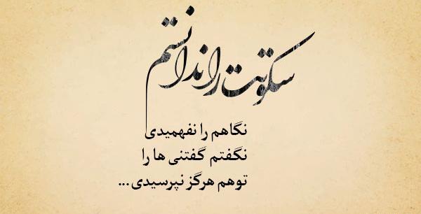 عکس نوشته سکوت در مقابل بی احترامی