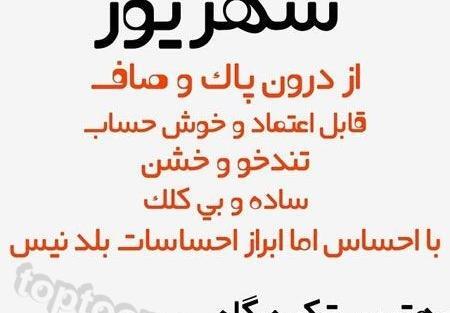 عکس نوشته شهریوری ام