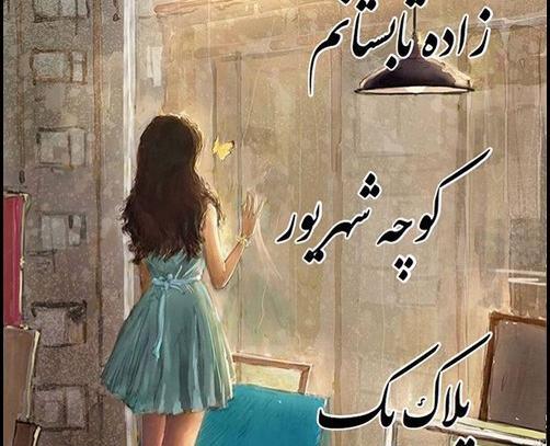عکس نوشته شهریوری ام