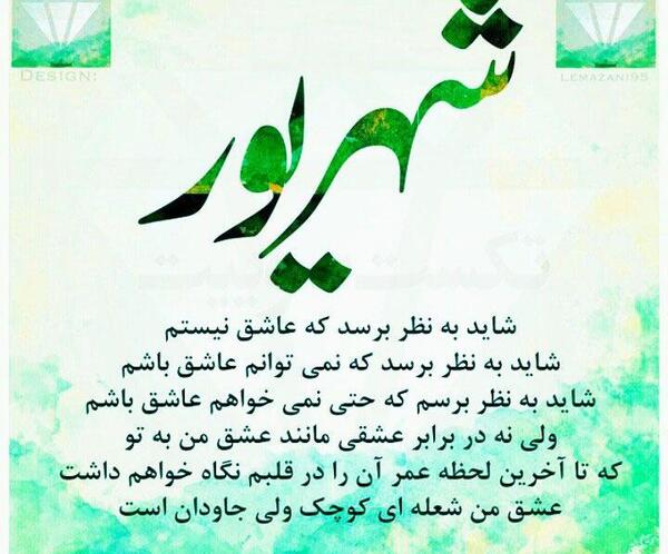 عکس نوشته شهریوری ام