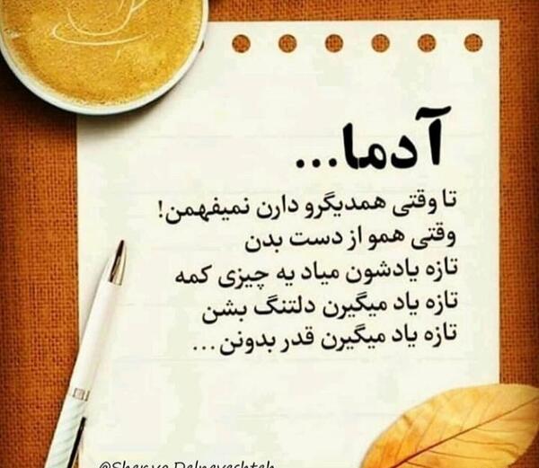 عکس نوشته تا زنده ایم قدر همو بدونیم