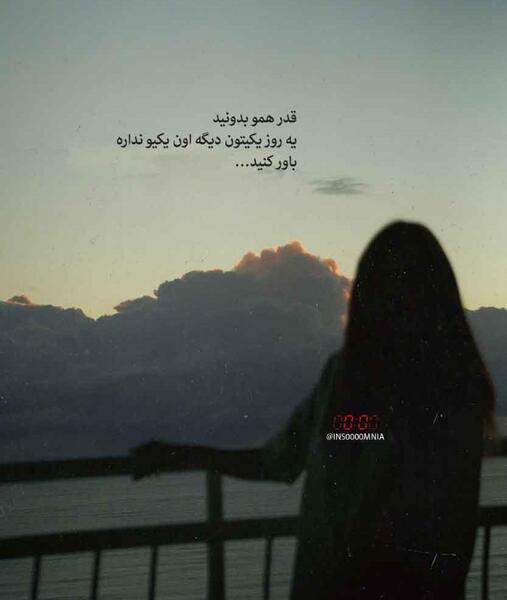 عکس نوشته تا زنده ایم قدر همو بدونیم
