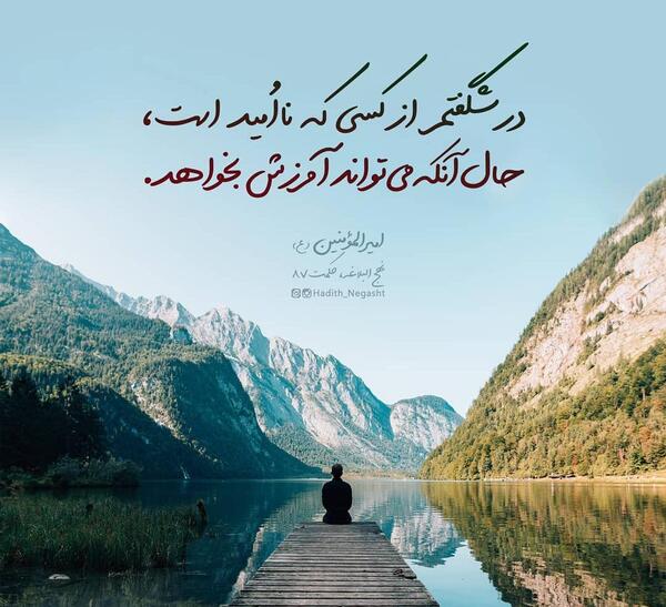 عکس نوشته در ناامیدی بسی امید است