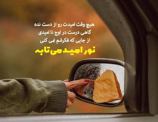 عکس نوشته در ناامیدی بسی امید است