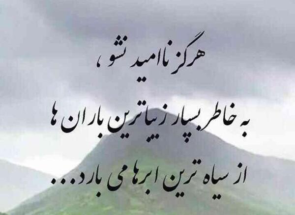 عکس نوشته در ناامیدی بسی امید است