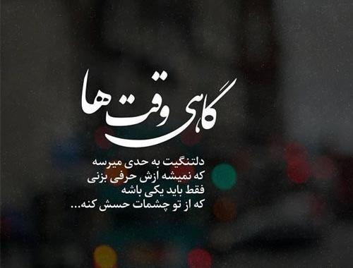 عکس نوشته گاهی وقتا مجبوری بری
