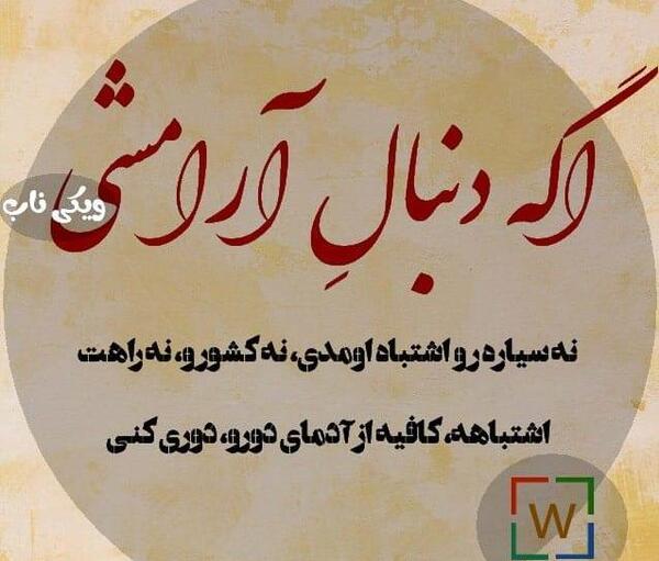 عکس نوشته دروغ و دورویی