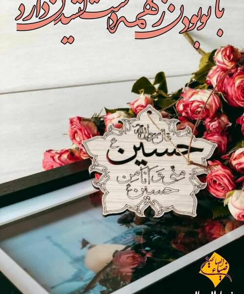 عکس نوشته امام حسین ولادت