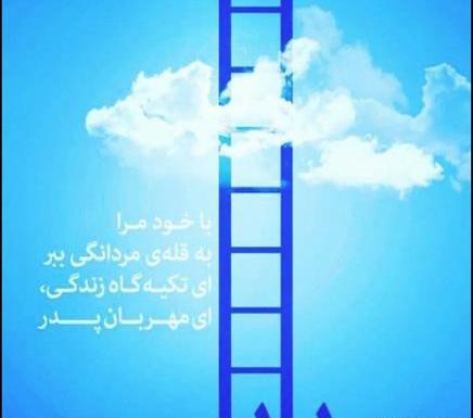 آسمانی روزت پدرشوهرم عکس پروفایل فوت پدر شوهر